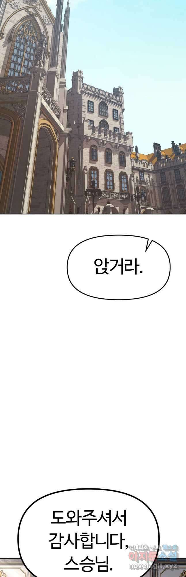 소드마스터로 회귀 39화 63