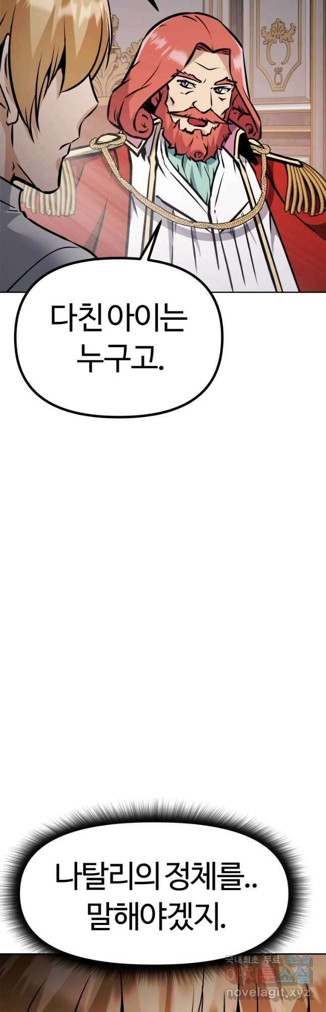소드마스터로 회귀 39화 65