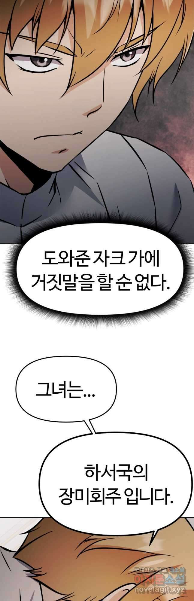 소드마스터로 회귀 39화 66