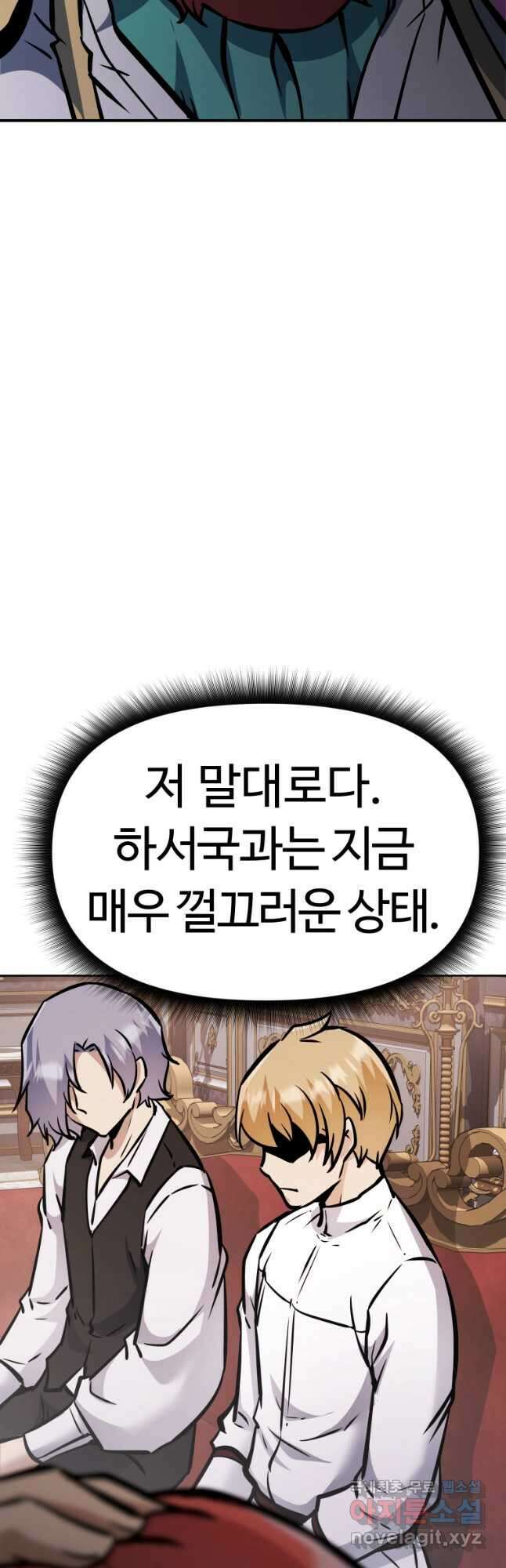 소드마스터로 회귀 39화 69
