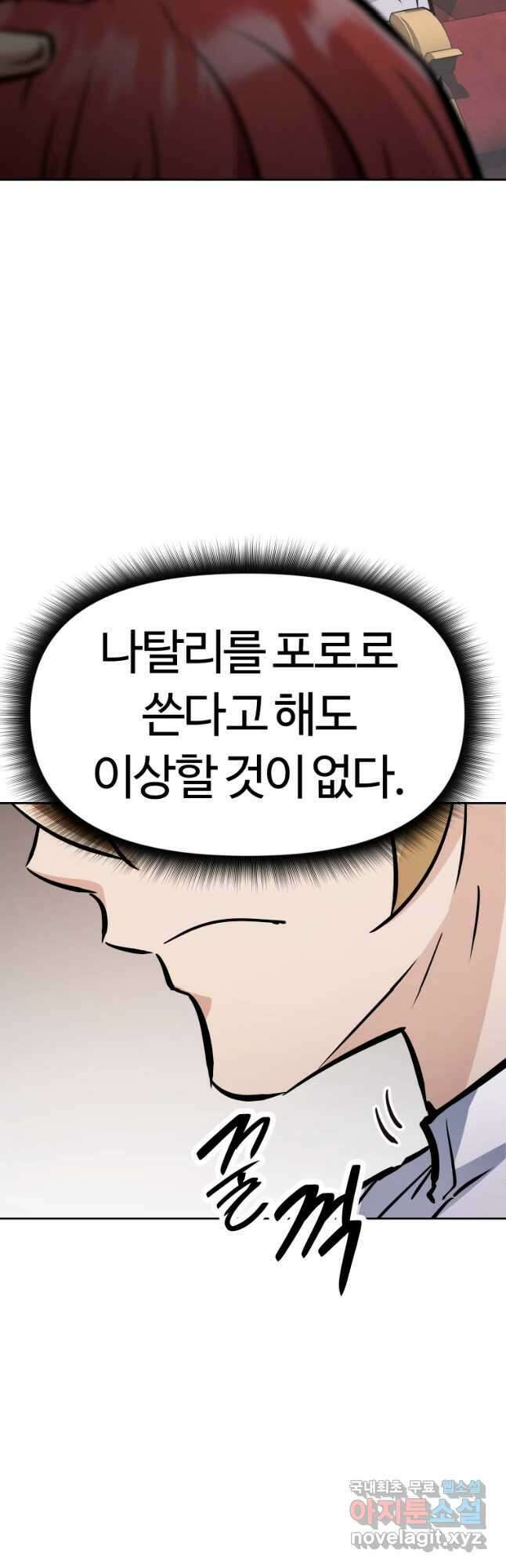 소드마스터로 회귀 39화 70