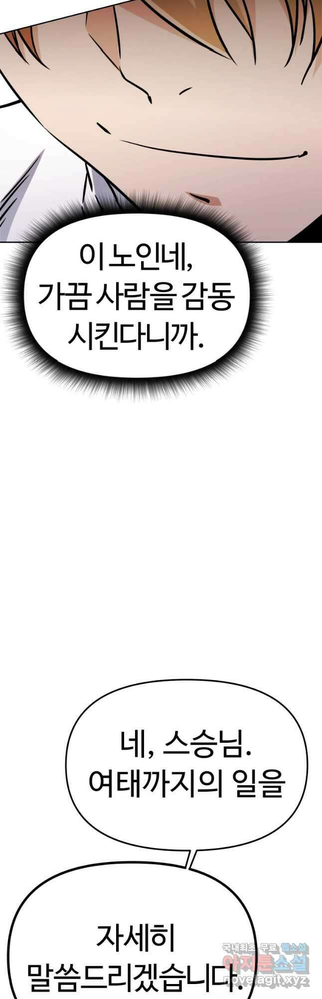 소드마스터로 회귀 39화 74