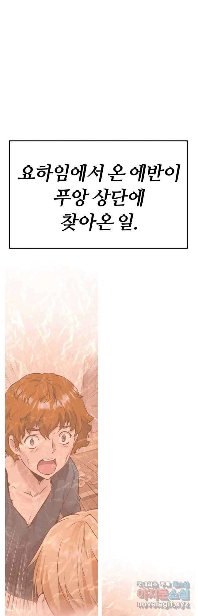 소드마스터로 회귀 39화 77