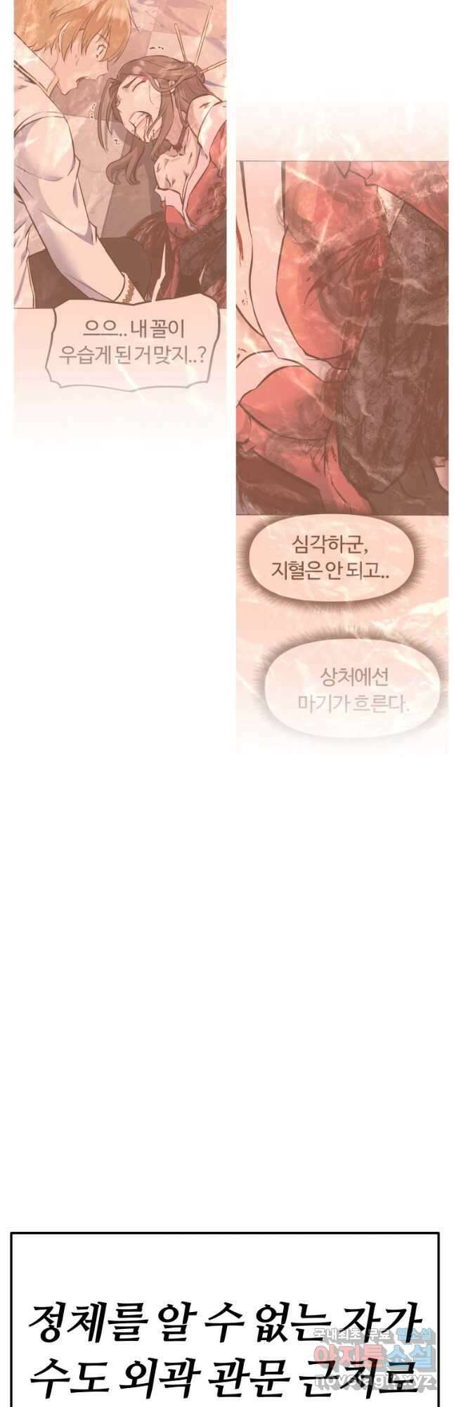소드마스터로 회귀 39화 81