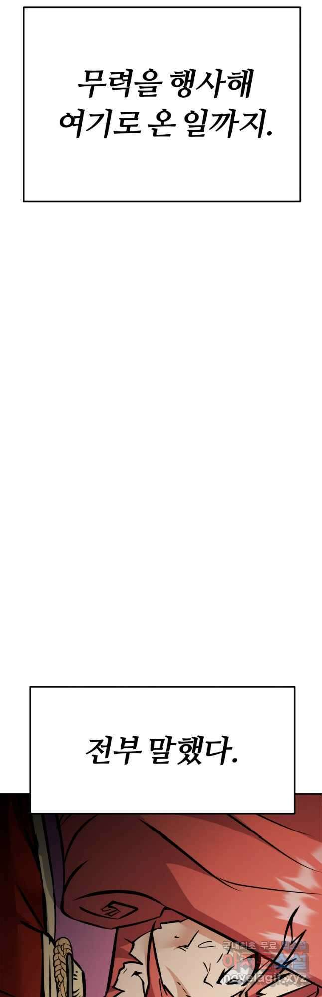 소드마스터로 회귀 39화 85