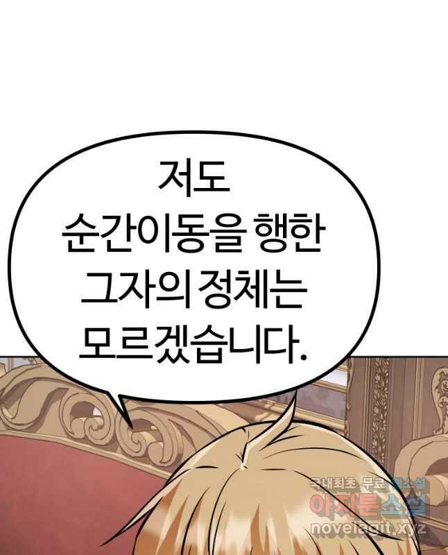 소드마스터로 회귀 39화 90