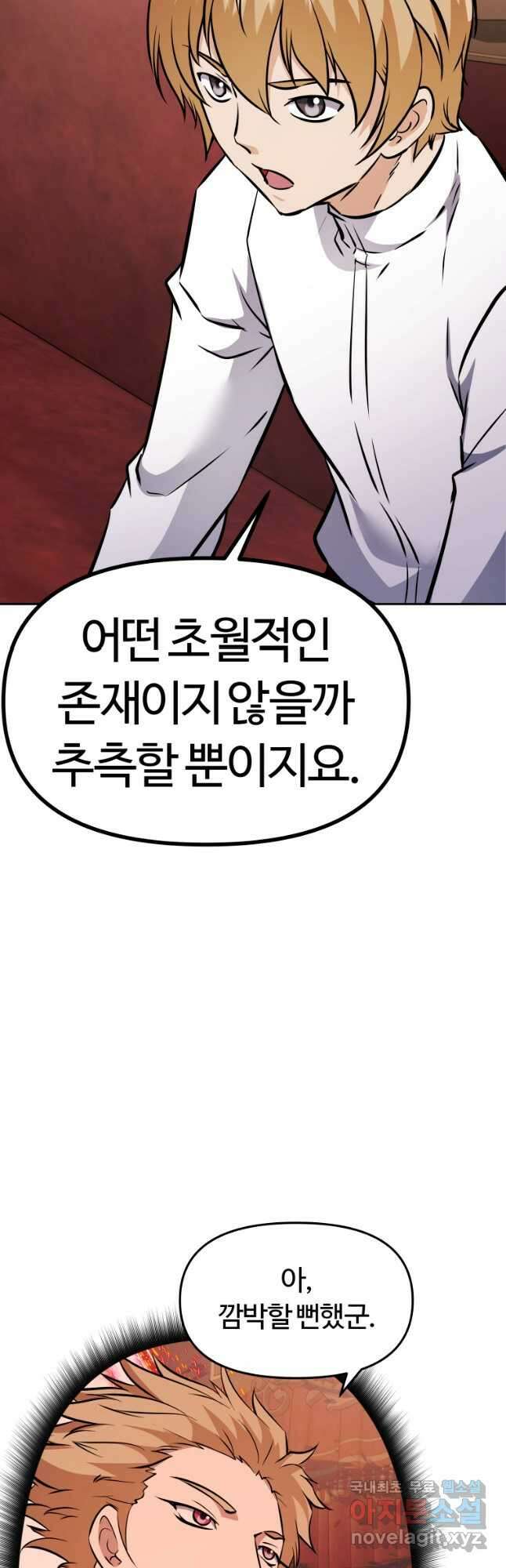 소드마스터로 회귀 39화 91