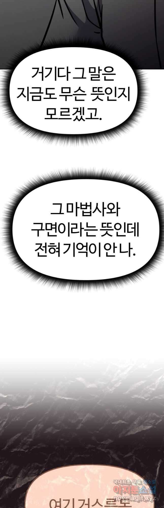 소드마스터로 회귀 39화 93
