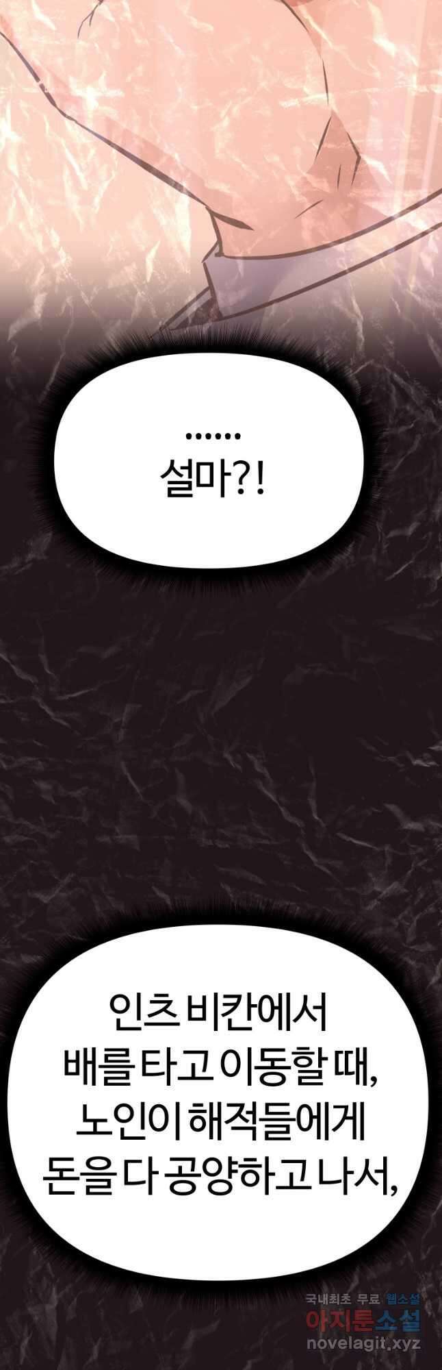 소드마스터로 회귀 39화 97