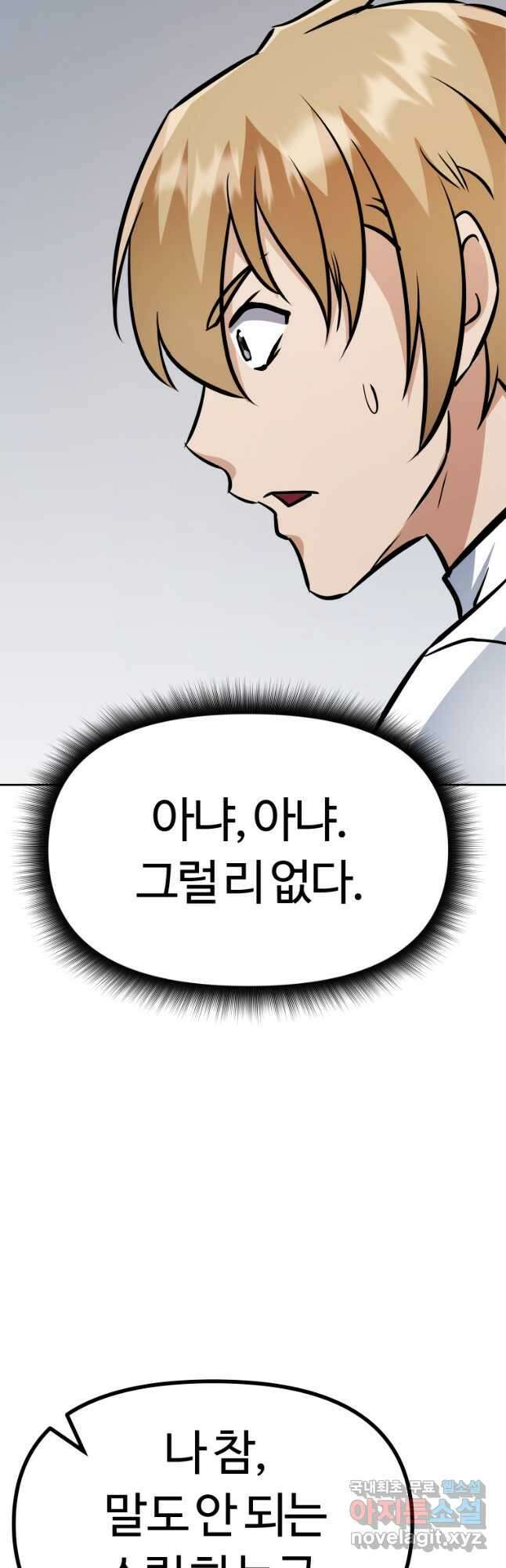 소드마스터로 회귀 39화 103