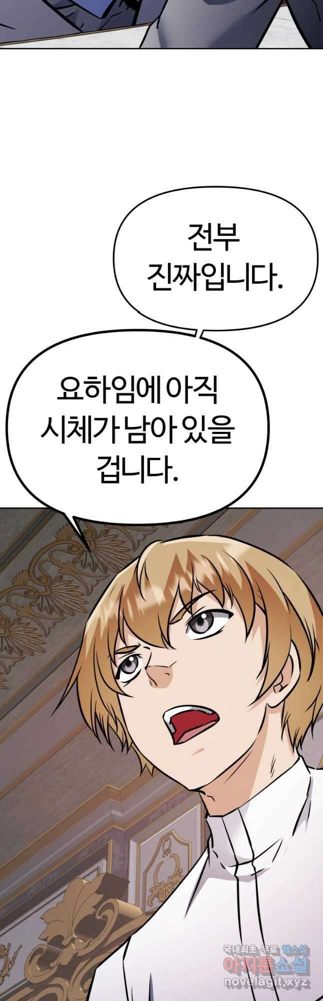 소드마스터로 회귀 39화 106