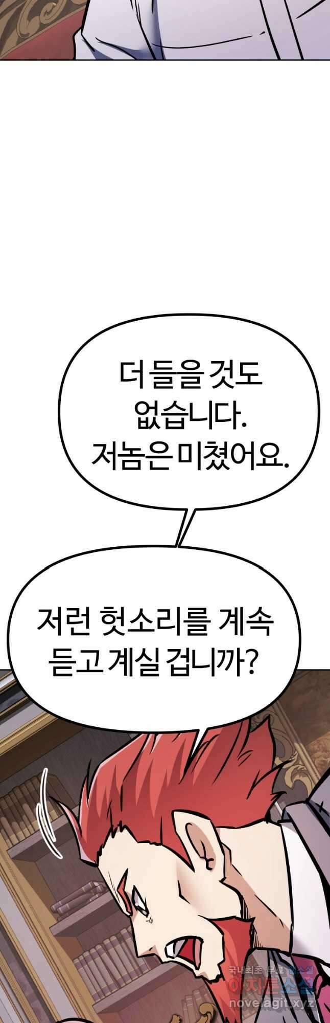 소드마스터로 회귀 39화 107