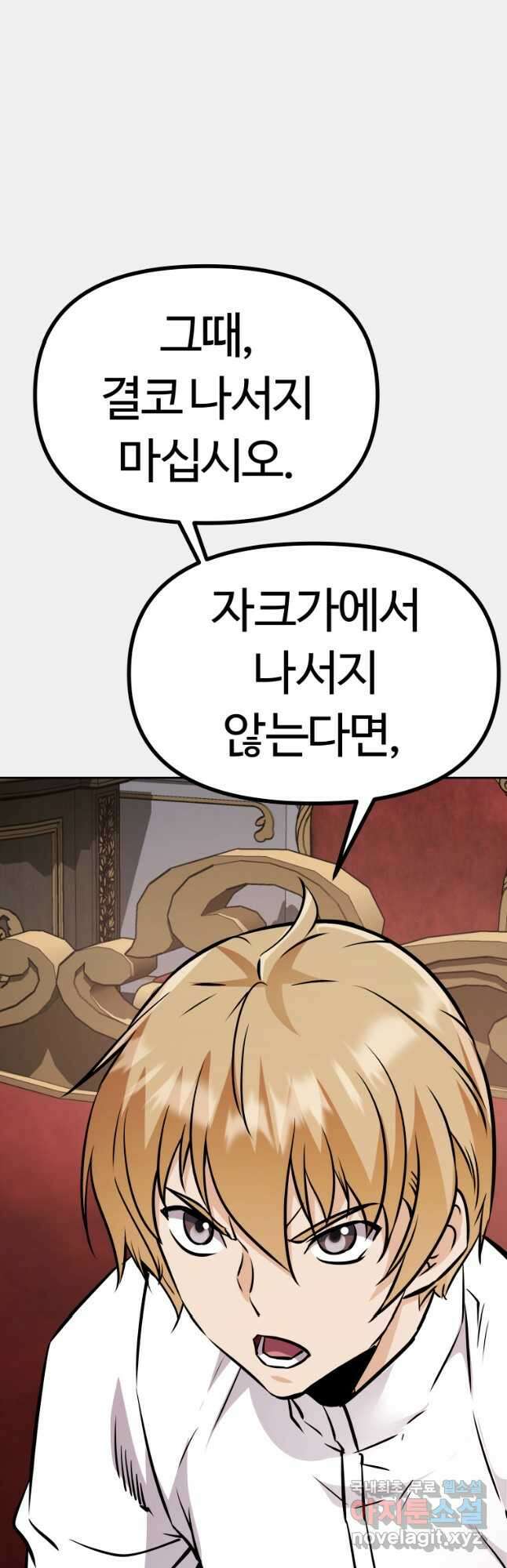 소드마스터로 회귀 39화 112