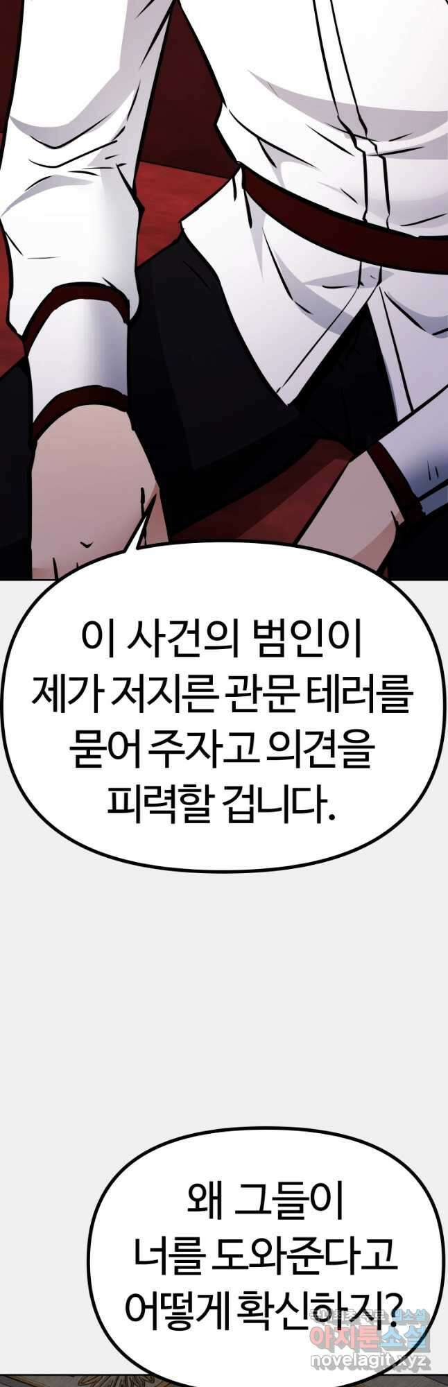 소드마스터로 회귀 39화 113