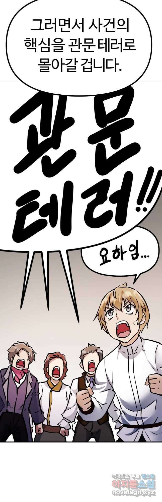 소드마스터로 회귀 39화 116