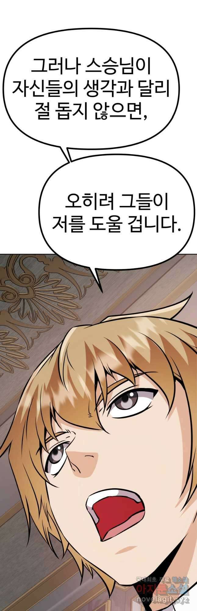 소드마스터로 회귀 39화 117