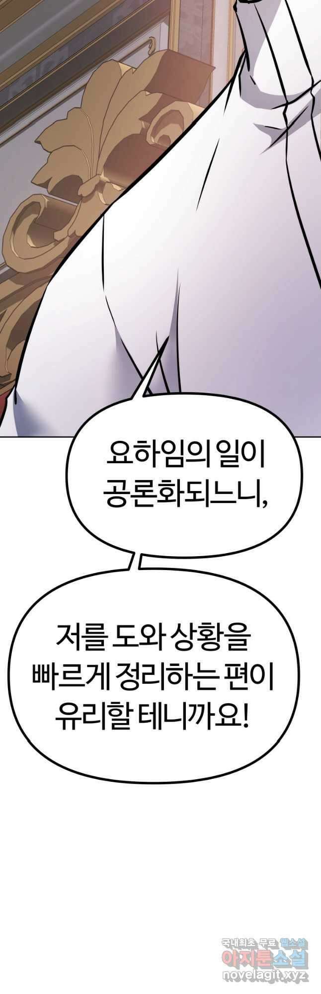 소드마스터로 회귀 39화 118