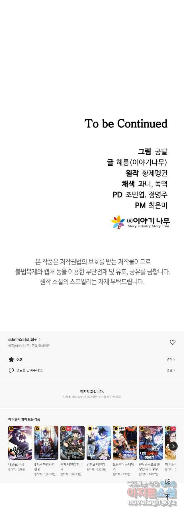 소드마스터로 회귀 39화 119
