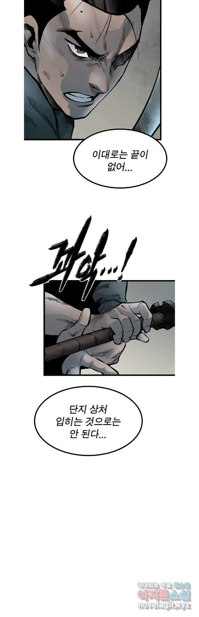 강호표사 143화 12