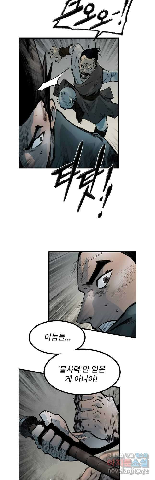 강호표사 143화 19