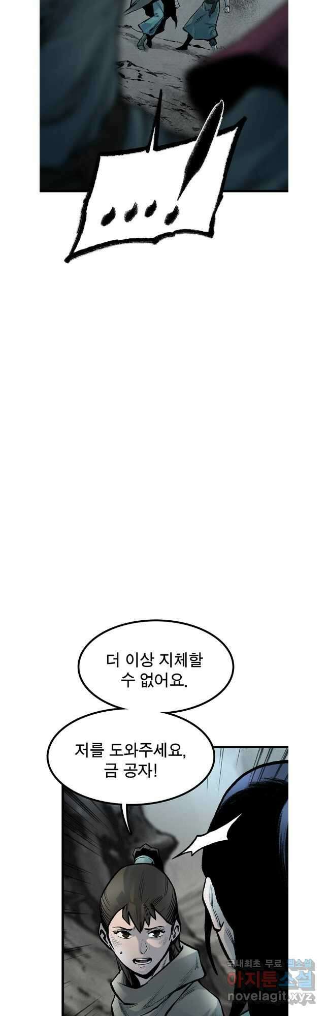 강호표사 143화 27