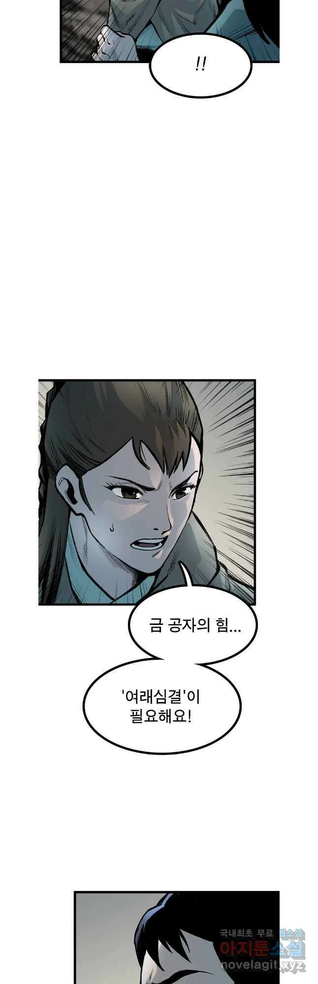 강호표사 143화 28