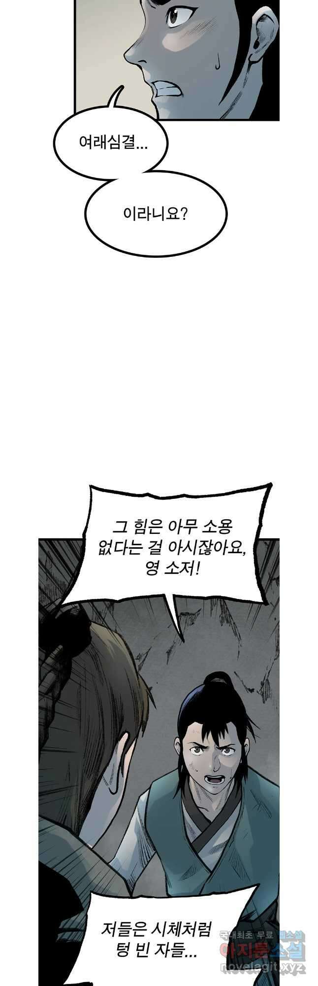 강호표사 143화 29