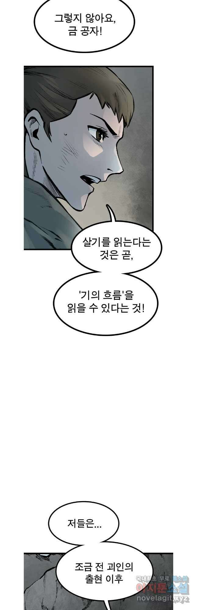 강호표사 143화 31