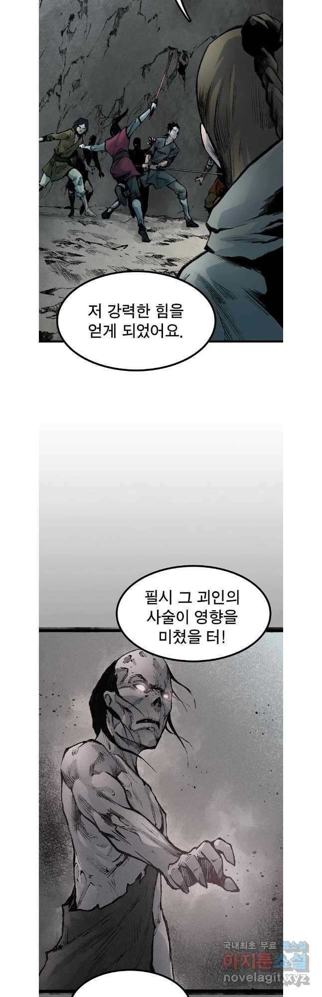 강호표사 143화 32