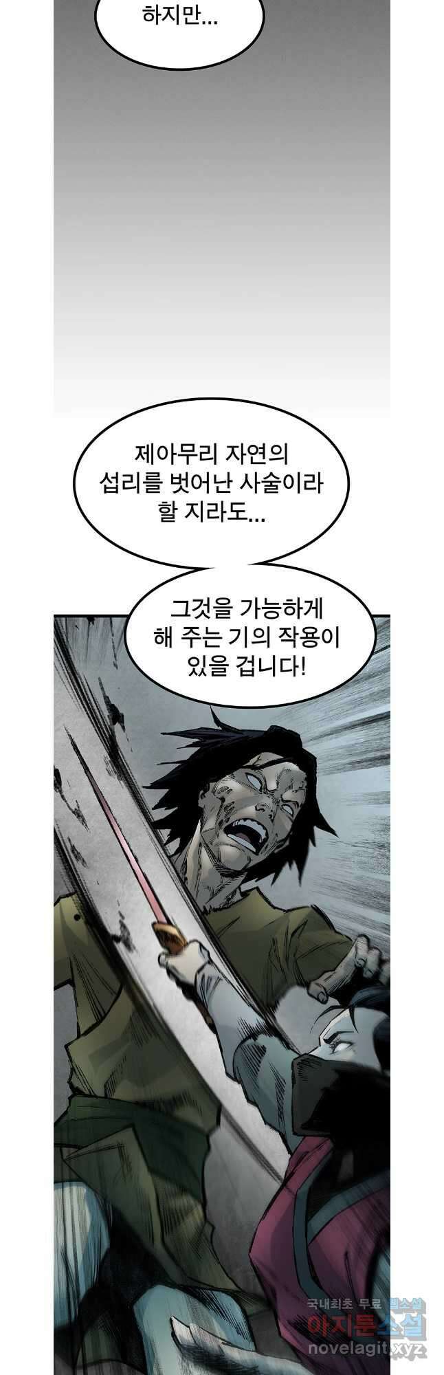 강호표사 143화 33