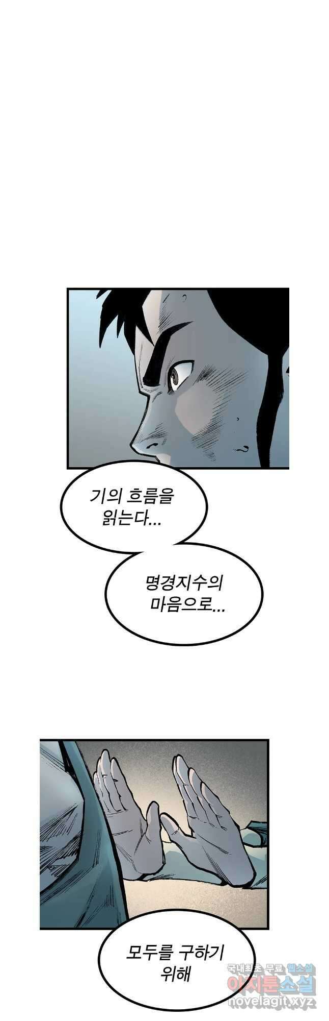 강호표사 143화 35