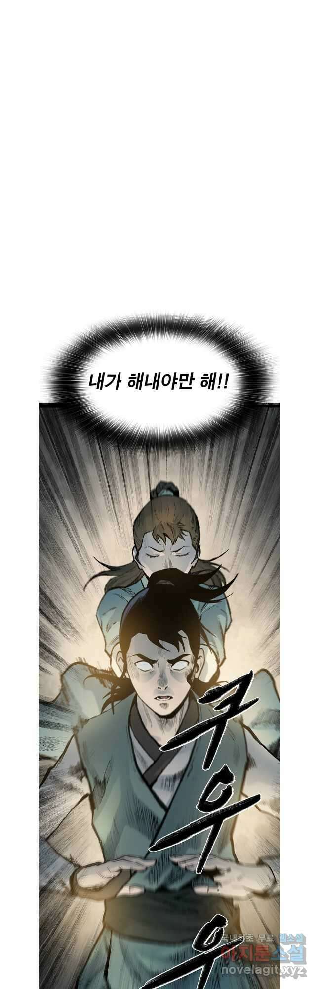 강호표사 143화 36