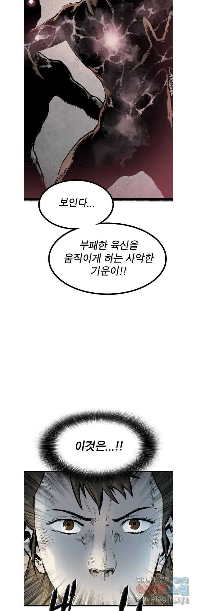 강호표사 143화 39