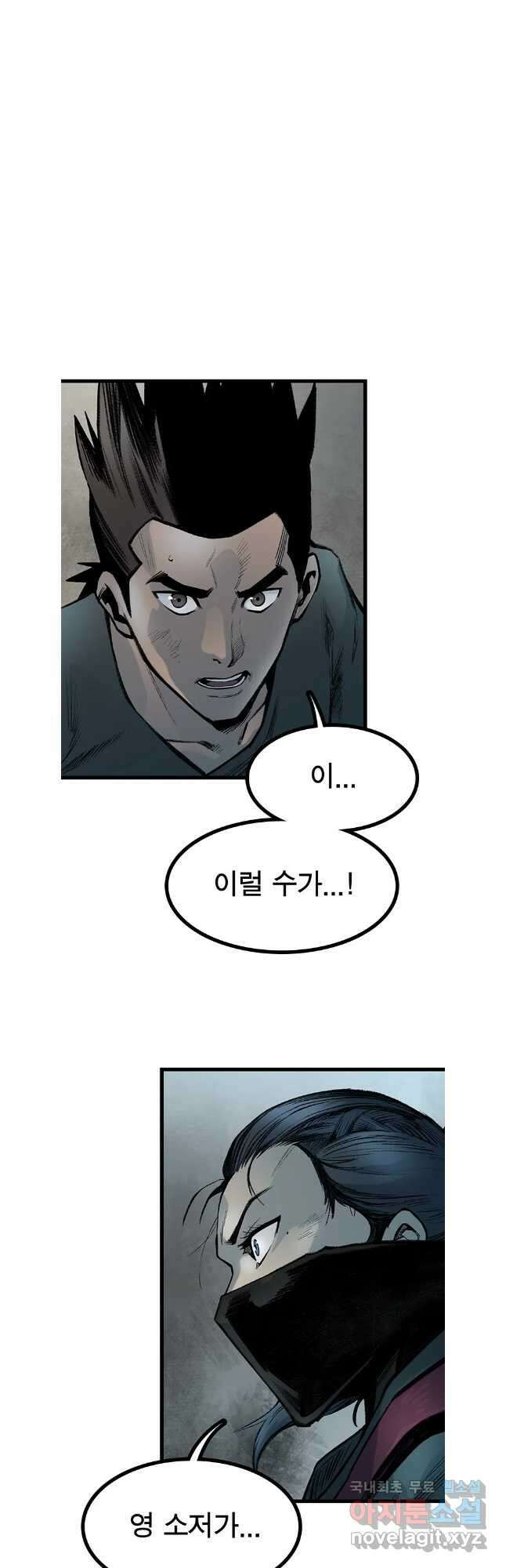 강호표사 143화 51