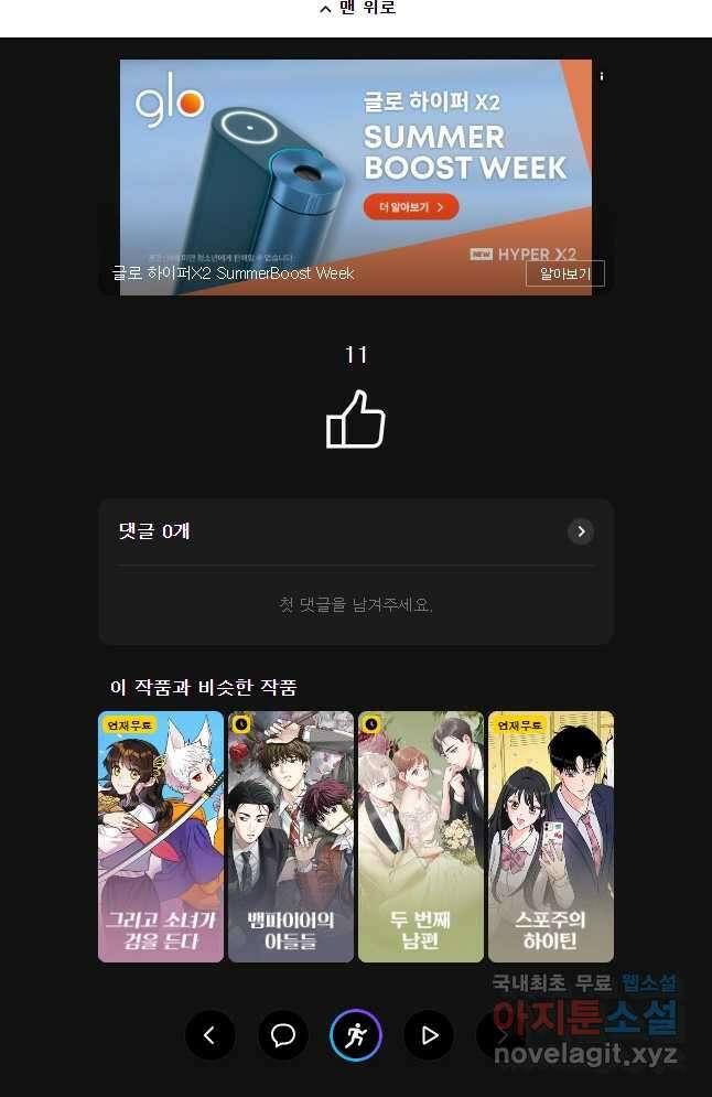 강호표사 143화 54
