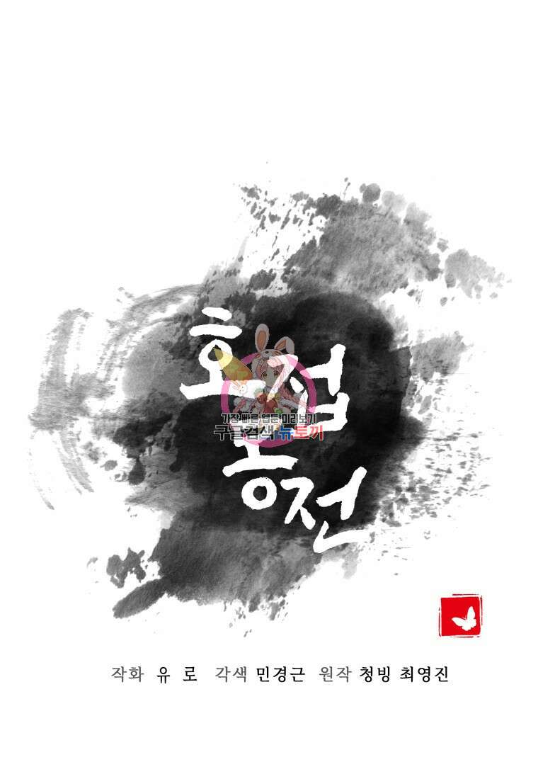 호접몽전 38화 1