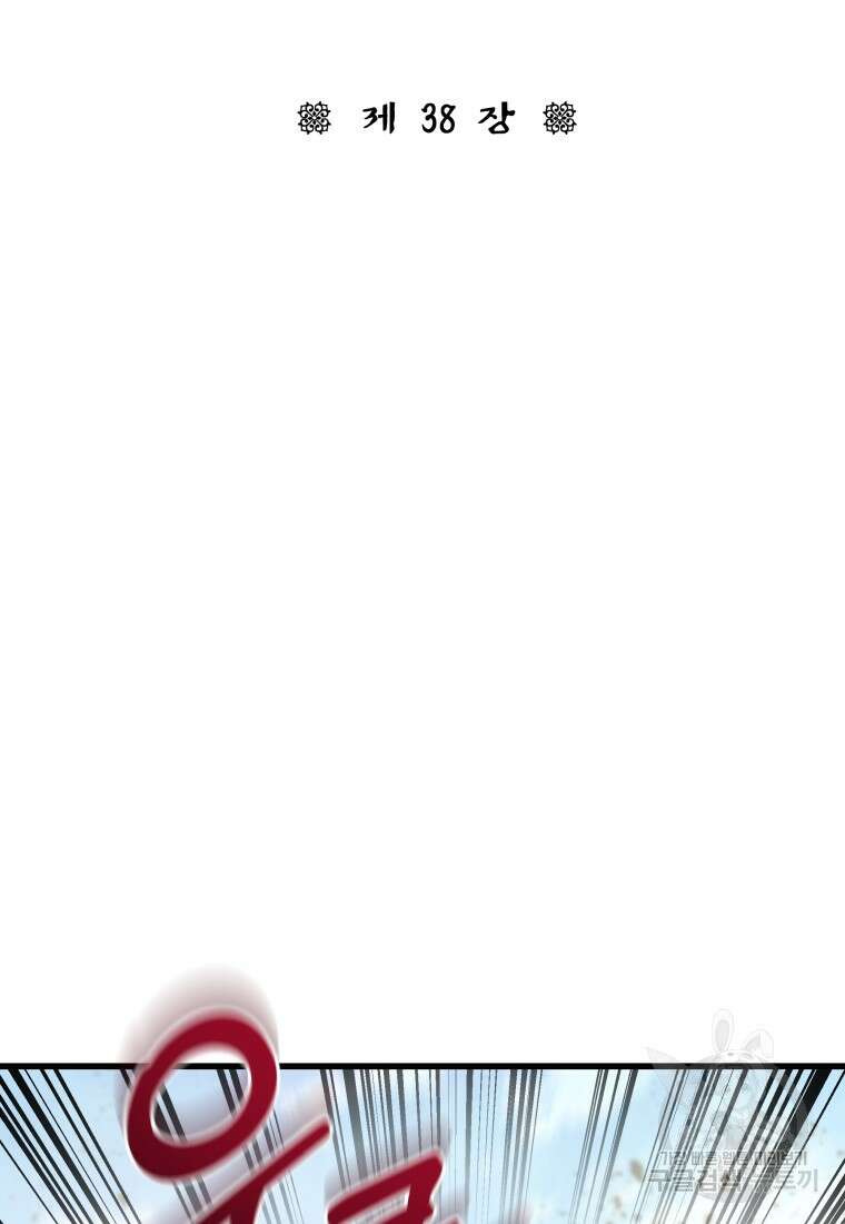 호접몽전 38화 2