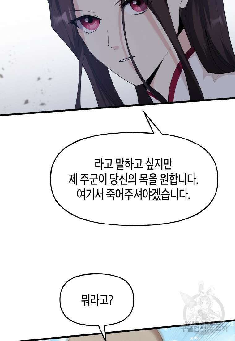 호접몽전 38화 11