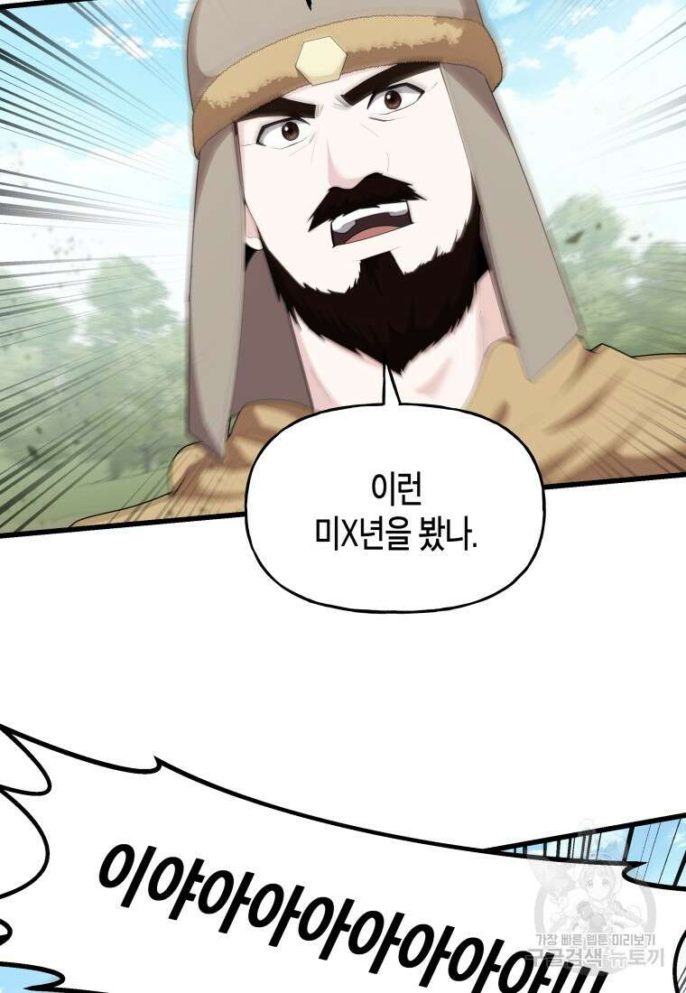 호접몽전 38화 12