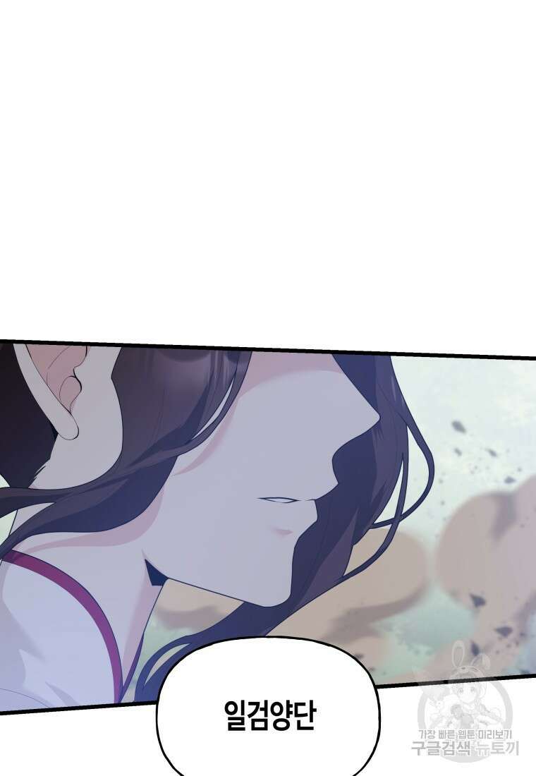 호접몽전 38화 19