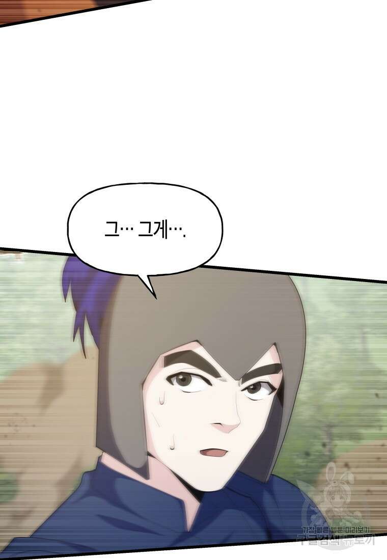 호접몽전 38화 36