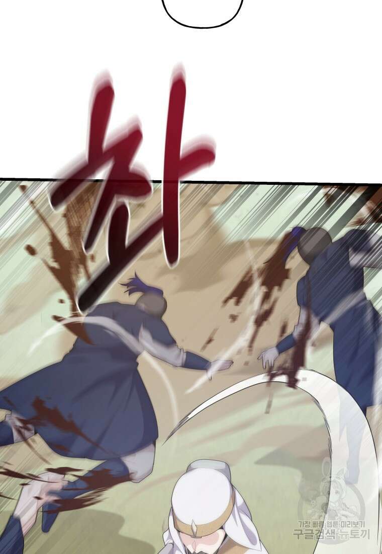 호접몽전 38화 38