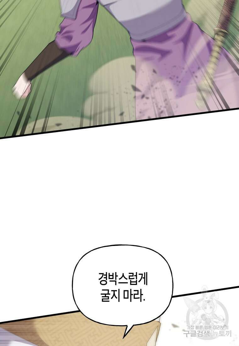호접몽전 38화 44