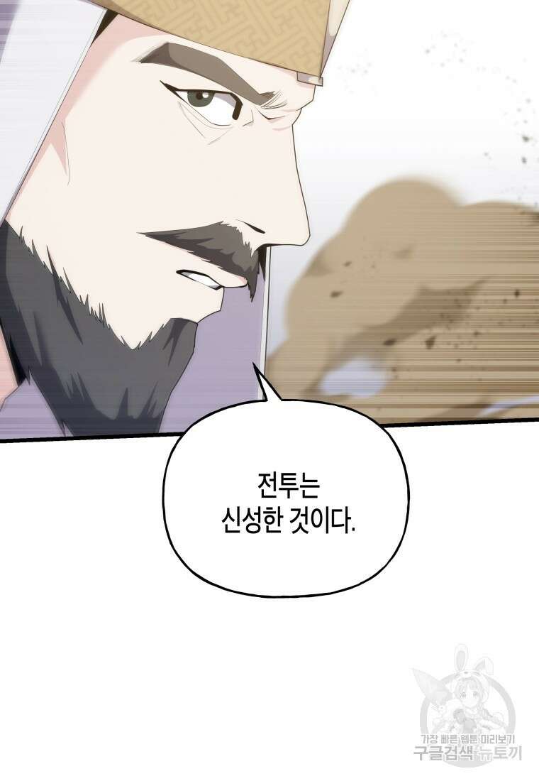 호접몽전 38화 45
