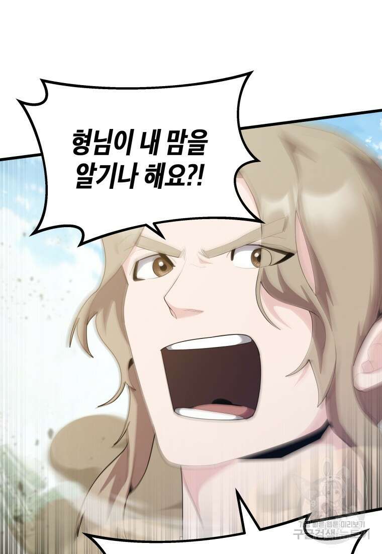호접몽전 38화 46