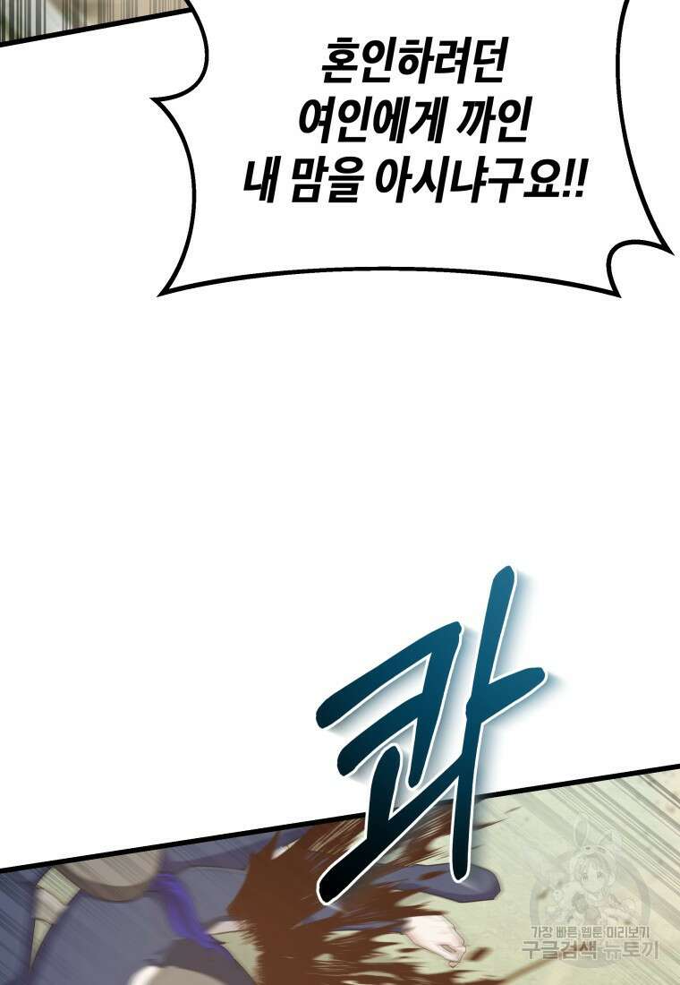 호접몽전 38화 47