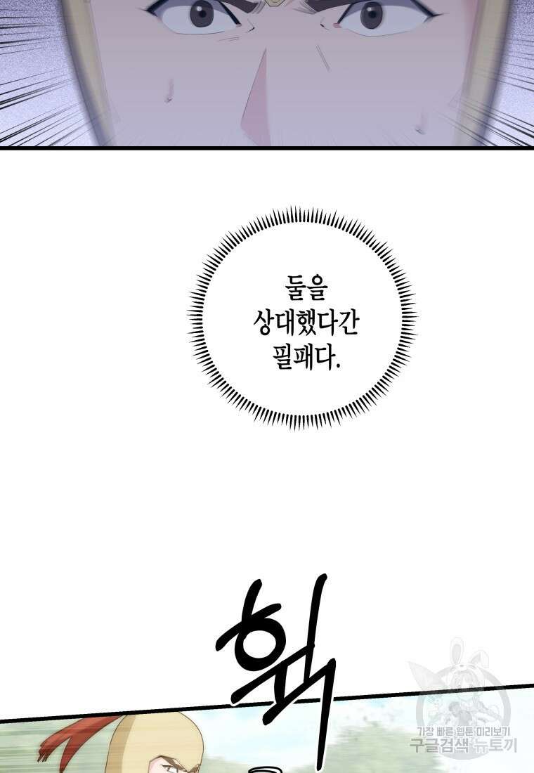 호접몽전 38화 52