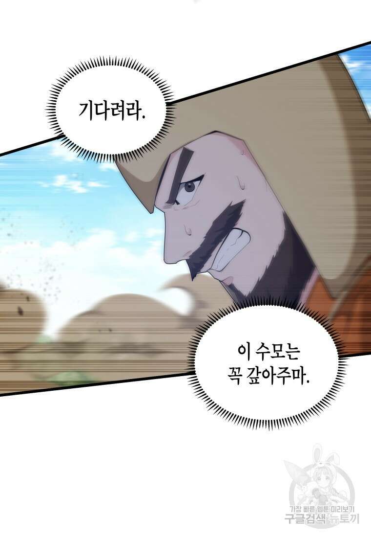 호접몽전 38화 57