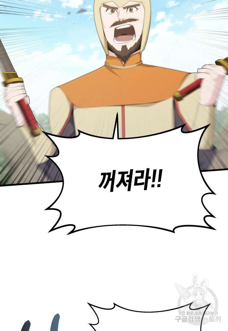 호접몽전 38화 64