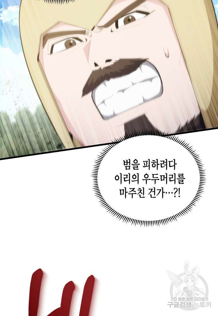호접몽전 38화 69